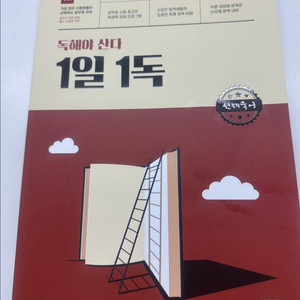 독해야 산다 1일 1독 교재