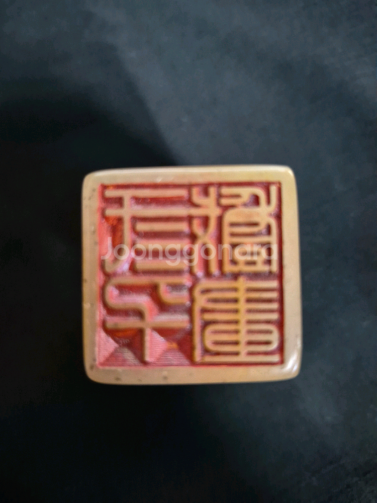 옥 백옥 운용문 낙관 인장 도장--3