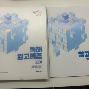 독해알고리즘 코어