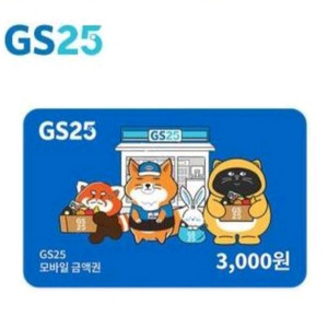 GS25 상품권 3천원권