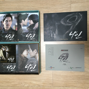 tvN 드라마 나인 DVD 박스세트