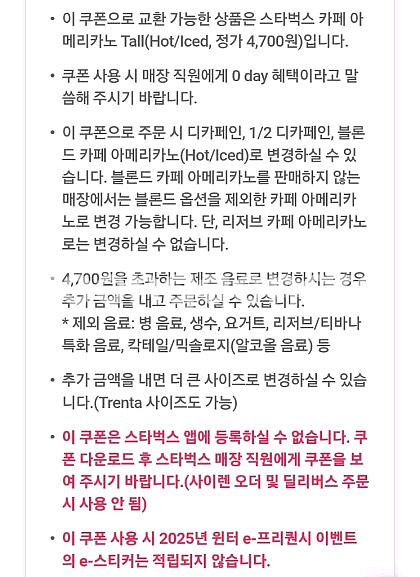 스타벅스 아메리카노 T 1장 팔아요--1