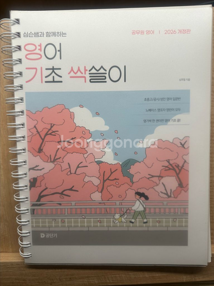 2026심슨 영기싹+문법--0