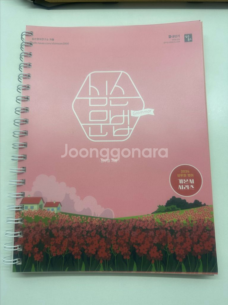 2026심슨 영기싹+문법--1