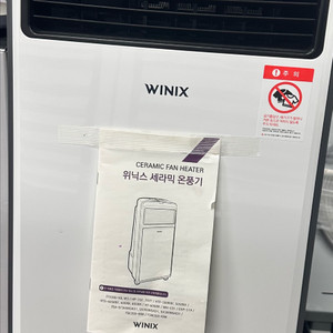 위닉스 세라믹 온풍기
