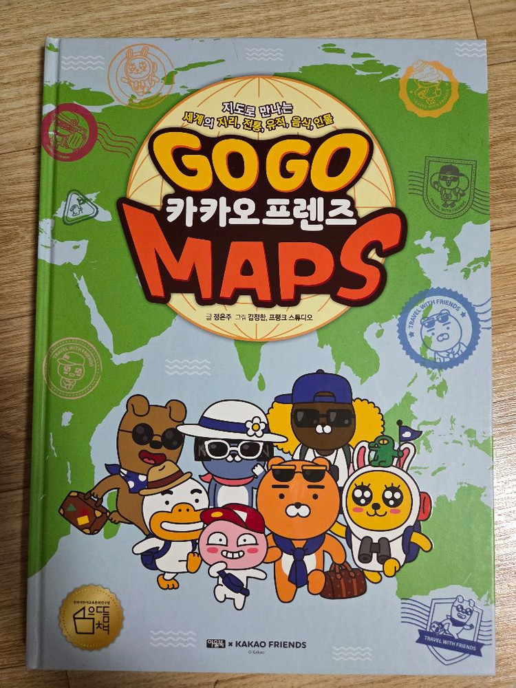 고고카카오프렌즈--1