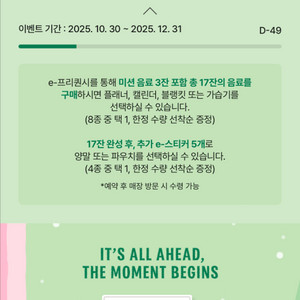 스타벅스 미션 프리퀀시 2장 일괄판매