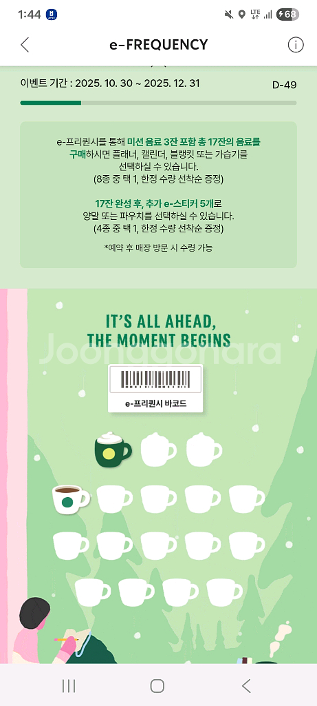 스타벅스 프리퀀시 미션1 일반1 3900원--0