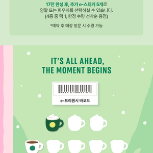 스타벅스 프리퀀시 미션1 일반1 3900원