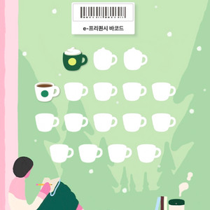 스타벅스 프리퀀시 미션1 일반1