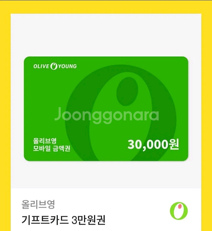 올리브영 모바일 금액권 3만원--0