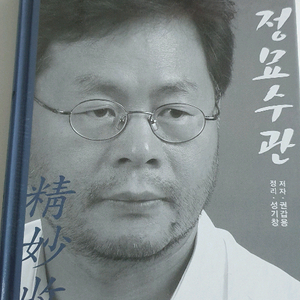 바둑책 (정묘수관)