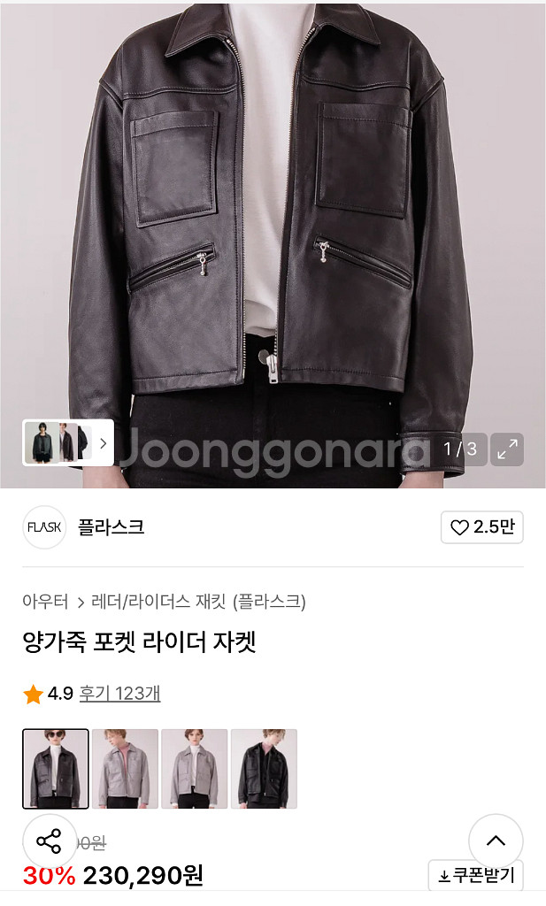 플라스크 양가죽 포켓 라이더 자켓--0