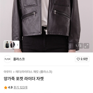 플라스크 양가죽 포켓 라이더 자켓