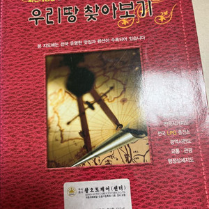 우리땅 찾아보기 지도책