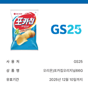 프리미엄 감자칩 오리지널