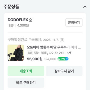 도도 우주복 2xl 블랙