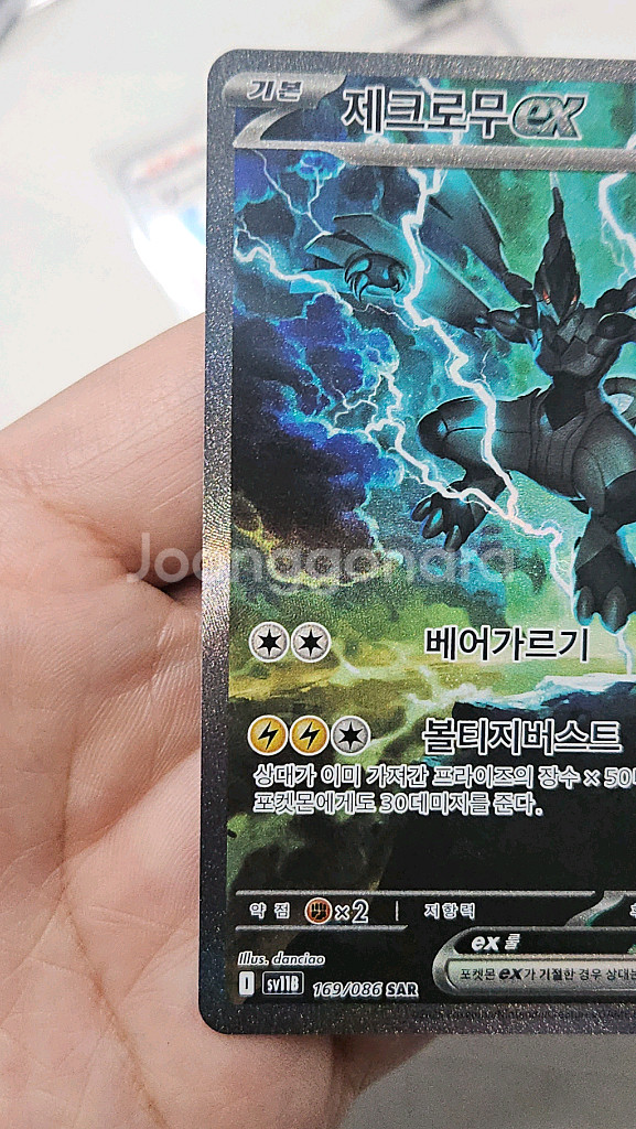 제크로무 EX sar 포켓몬카드 판매--1