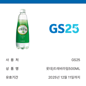 트레바라임 500ml