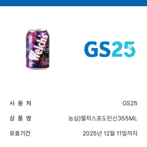 웰치스 포도탄산음료 355ml