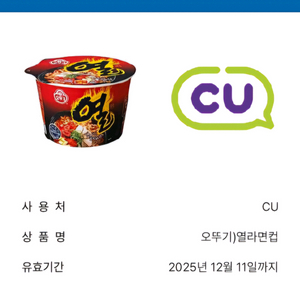 오뚜기 열라면컵