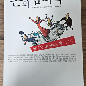 돈의 심리학 책 팝니다 4-2