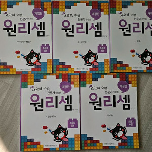 초등2학년 원리셈