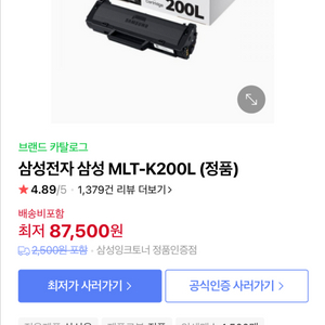 삼성 MLT-K200L 토너 카트리지