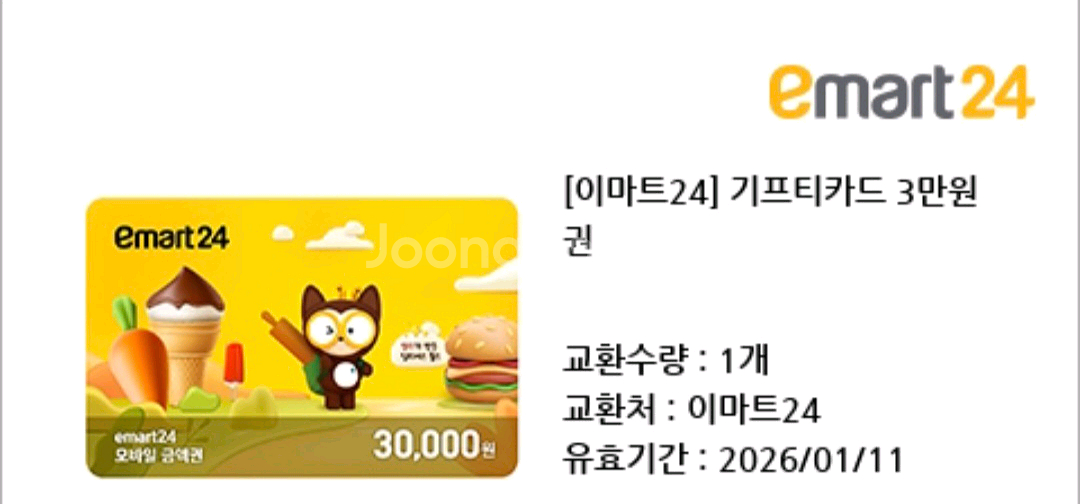 이마트24 3만 금액권--0