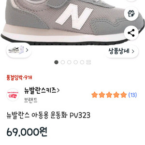 뉴발란스 아동 운동화 190 새상품