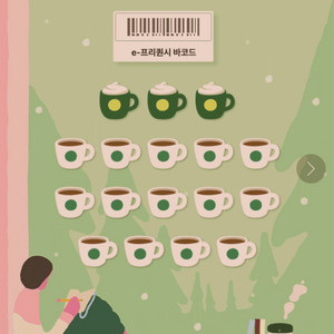 스타벅스 프리퀀시 완성본 2세트