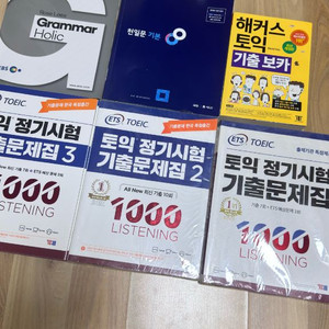 토익 (ets lc, 천일문, 해커스)
