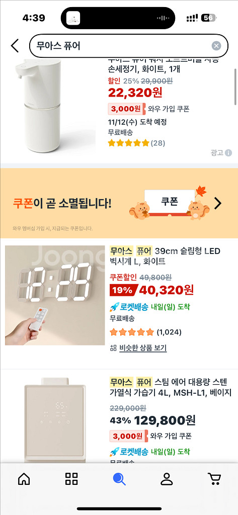 무아스 퓨어 39cm LED 벽시계 라지 화이트--2