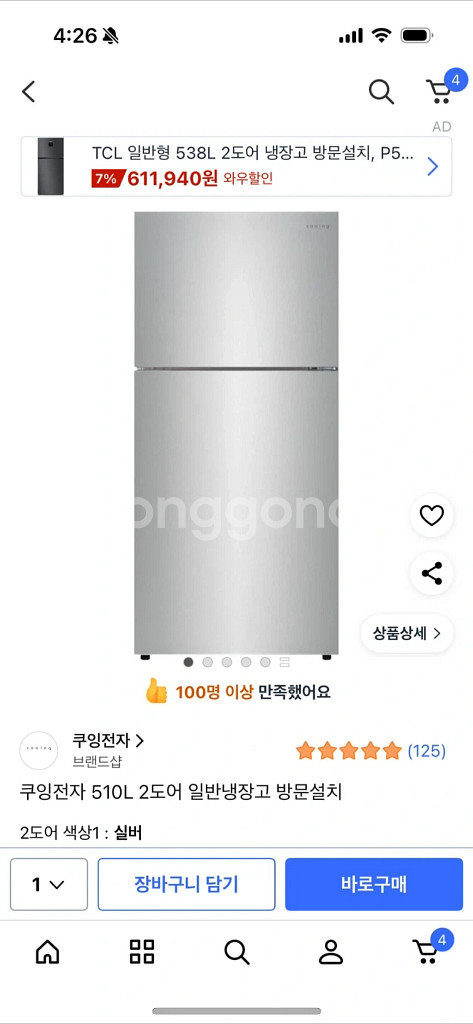 [새상품] 쿠잉전자 510L 2도어 일반냉장고--0