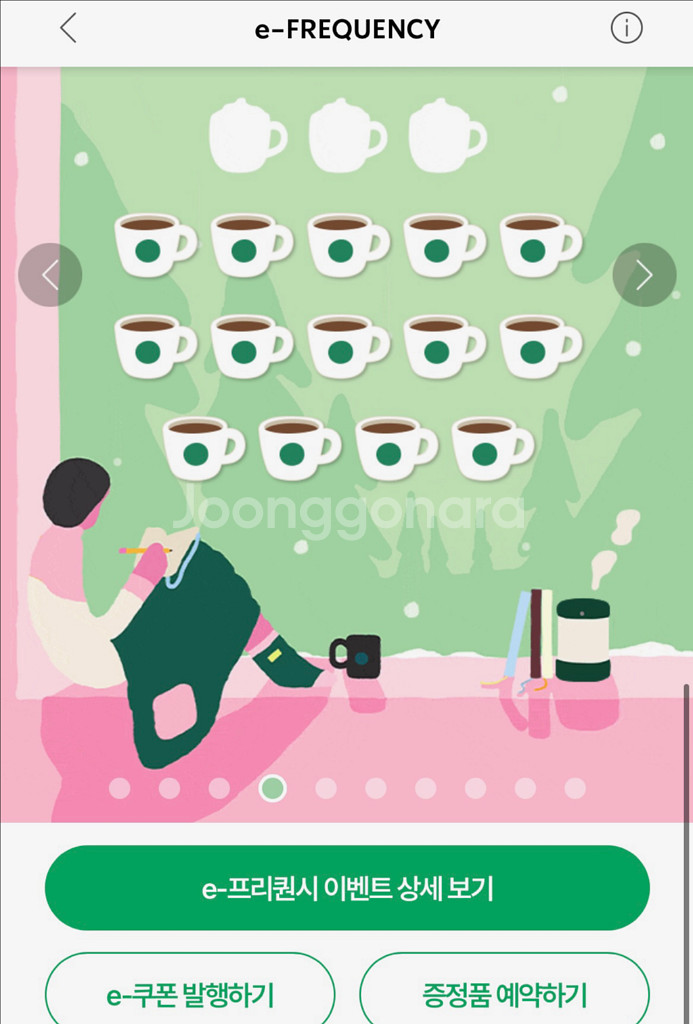 (교환) 스타벅스 프리퀀시 (저)일반4-(님)미션3--0