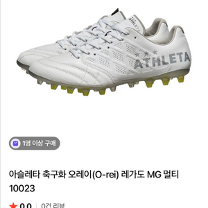 아슬레타 O-Rei Legado MG 270mm 새상품