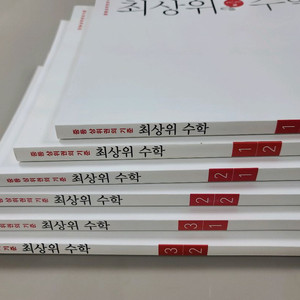 최상위 수학 중학 문제집 6권