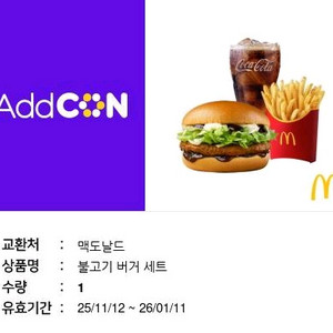 맥도날드 불고기 버거 세트 상품권
