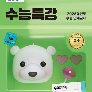 EBS 수능특강 문학 독서 수학1 수학2 확률과통계