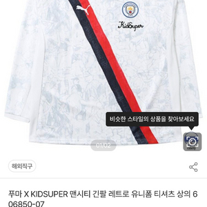 푸마 맨체스터 시티 X KIDSUPER 레트로 셔츠 L/S
