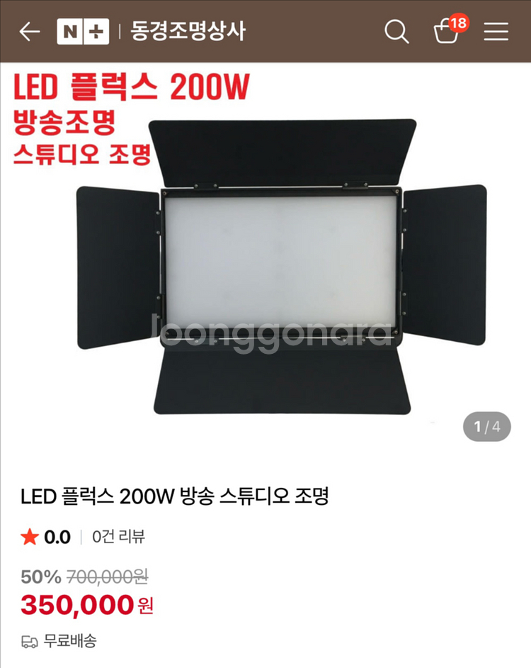 LED 플러스 200W 방송 스튜디오 조명 2개 일괄--0