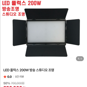 LED 플러스 200W 방송 스튜디오 조명 2개 일괄