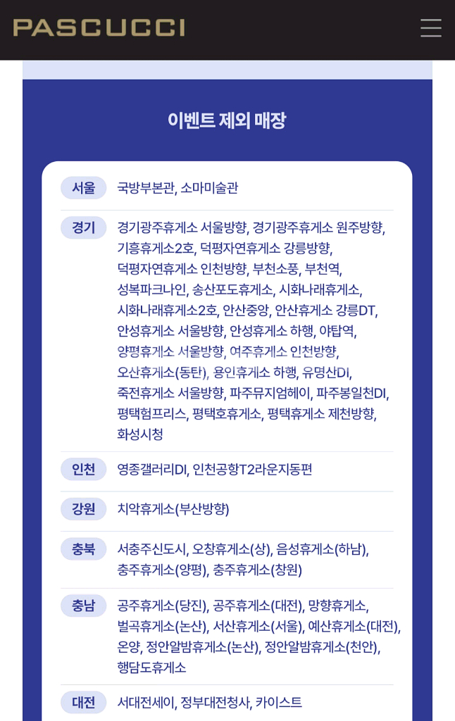 파스쿠찌 1만원 이상 40프로 할인 쿠폰--2