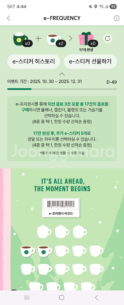 스타벅스 프리퀀시 일반 2개 3200원--0