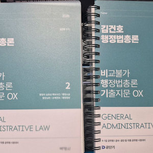 2026 김건호 행정법총론 비행기 비교불가 행정법 기출OX