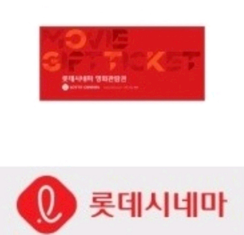 롯데시네마 영화관람권 직접예매--0