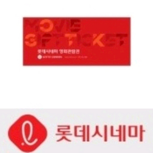 롯데시네마 영화관람권 직접예매