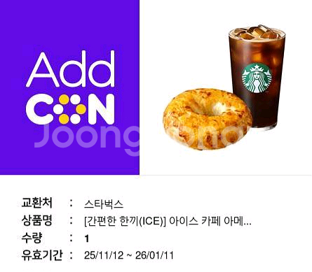 스타벅스 간단한 한끼(아이스 카페 아메리카노 톨 +탕종 파마산 치즈 베이글)--0