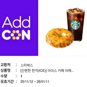 스타벅스 간단한 한끼(아이스 카페 아메리카노 톨 +탕종 파마산 치즈 베이글)