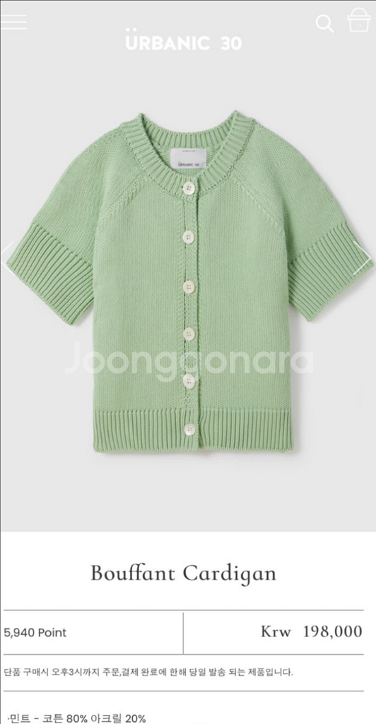 얼바닉 Urbanic30 부팡가디건 민트--0
